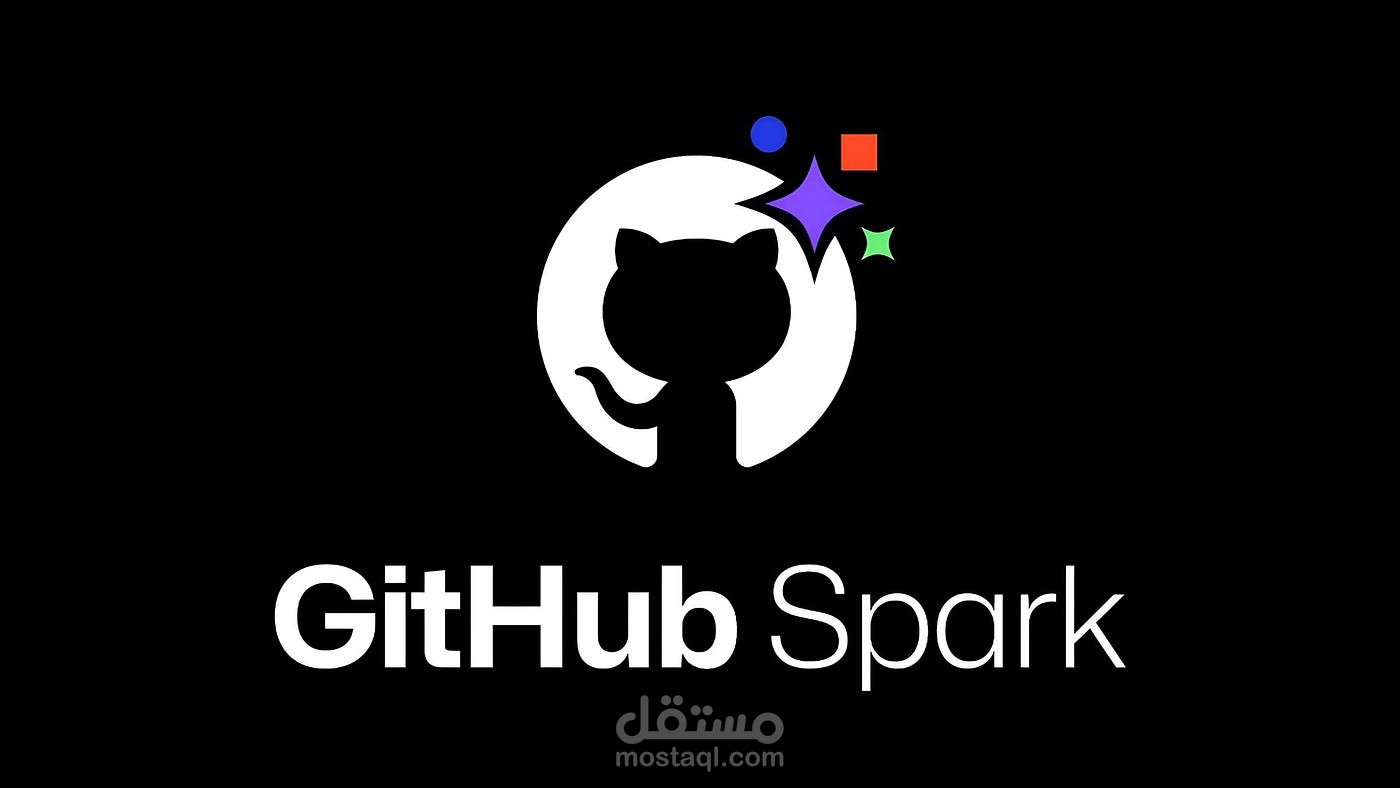 مشروع ترويجي لـ GitHub Spark – تحويل الأفكار إلى واقع باستخدام الذكاء الاصطناعي
