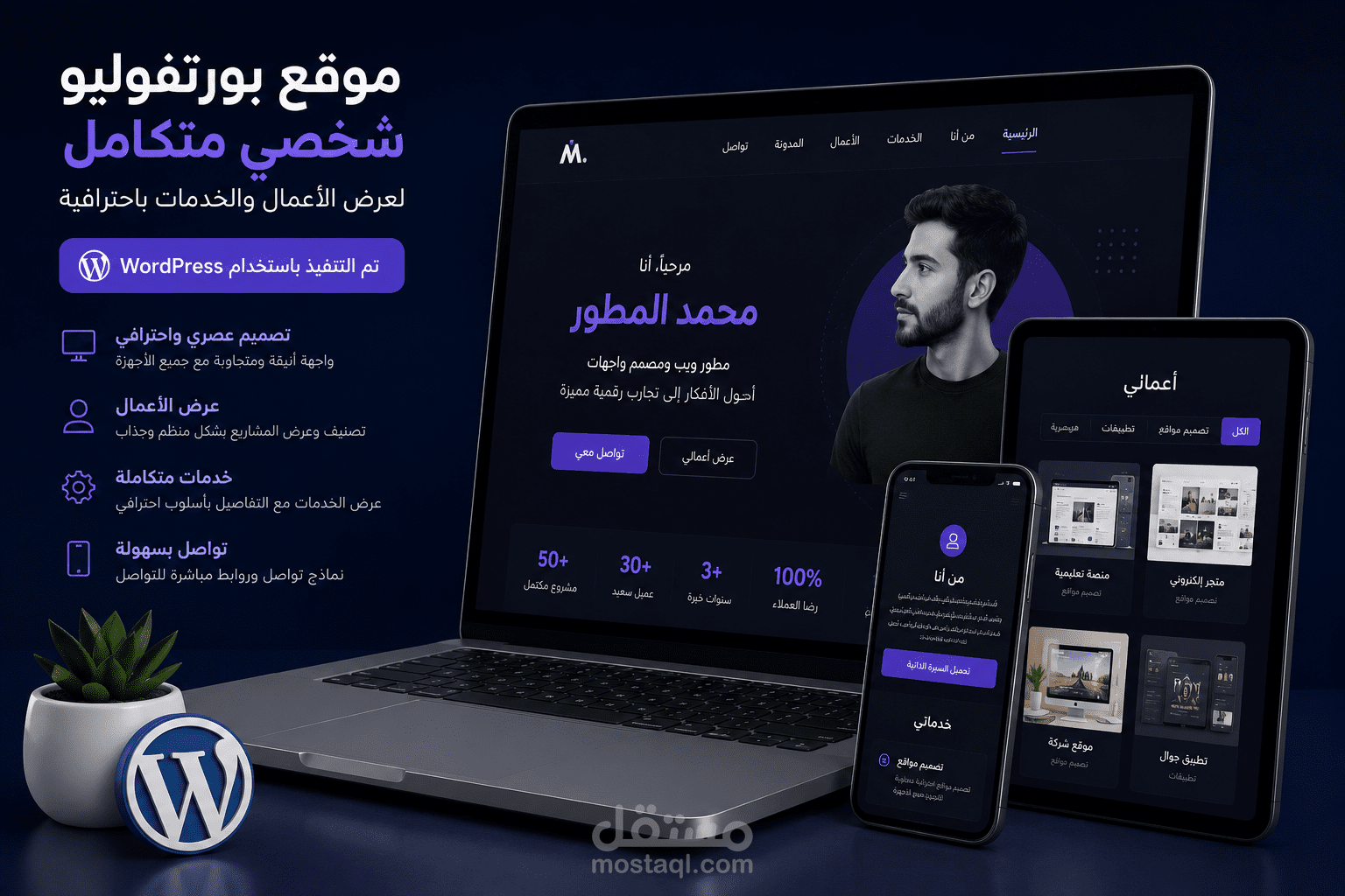 موقع شخصي احترافي مطور باستخدام WordPress لعرض الأعمال والخدمات والمهارات