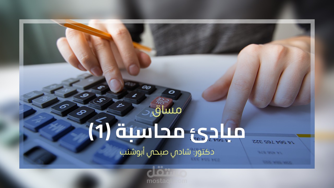 المصروفات الاايرادية والراسمالية