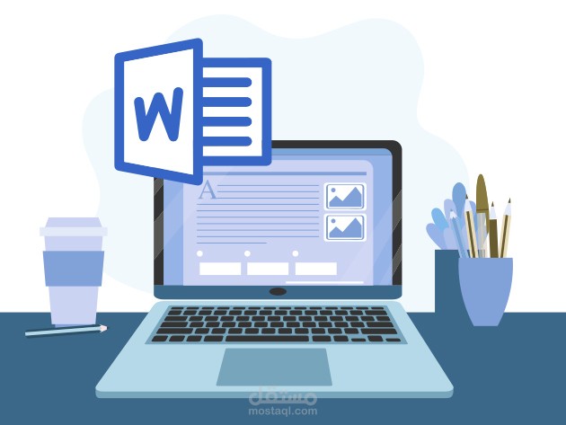إدخال و تنسيق البيانات على Microsoft Word