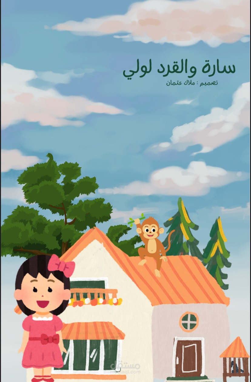 تصميم غلاف كتب وتصميم كتب اطفال تفاعليه