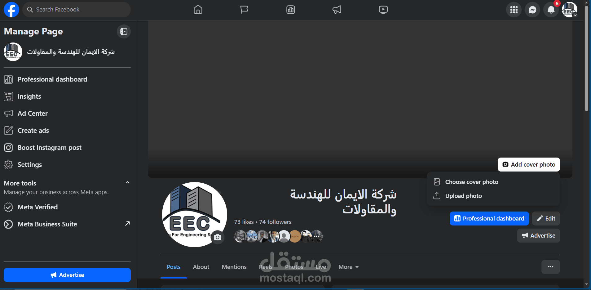 اداره صفحه شركة الايمان للهندسة والمقاولات