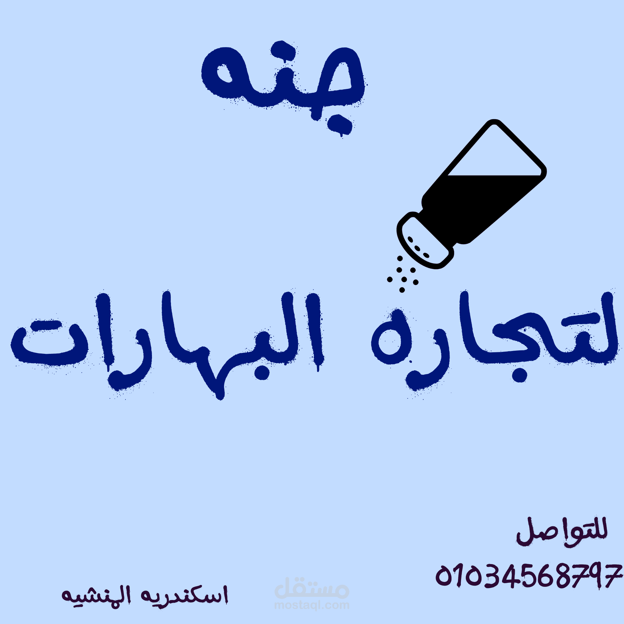 جرافيك