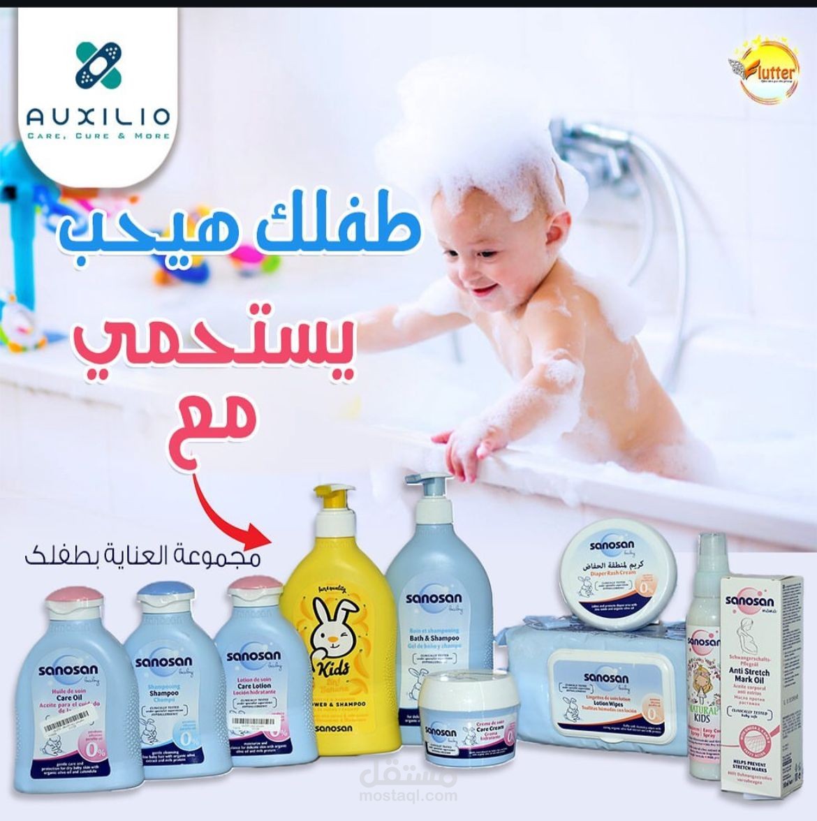 إعلان دعائي لمنتجات عناية الأطفال – Sanosan