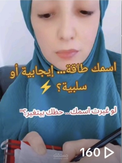 فيديو قصير عن تأثير الأسماء على الطاقة).