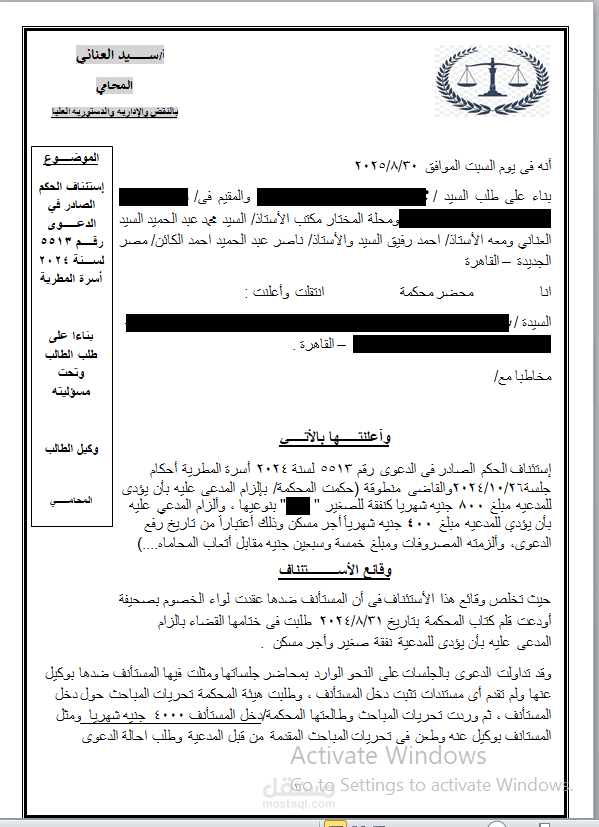 الاستشارات القانونية
