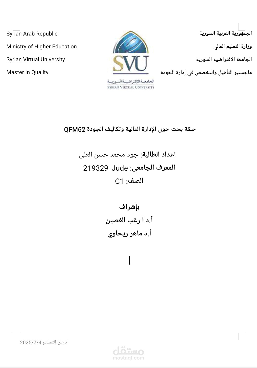 حلقة بحث حول الإدارة المالية وتكاليف الجودة