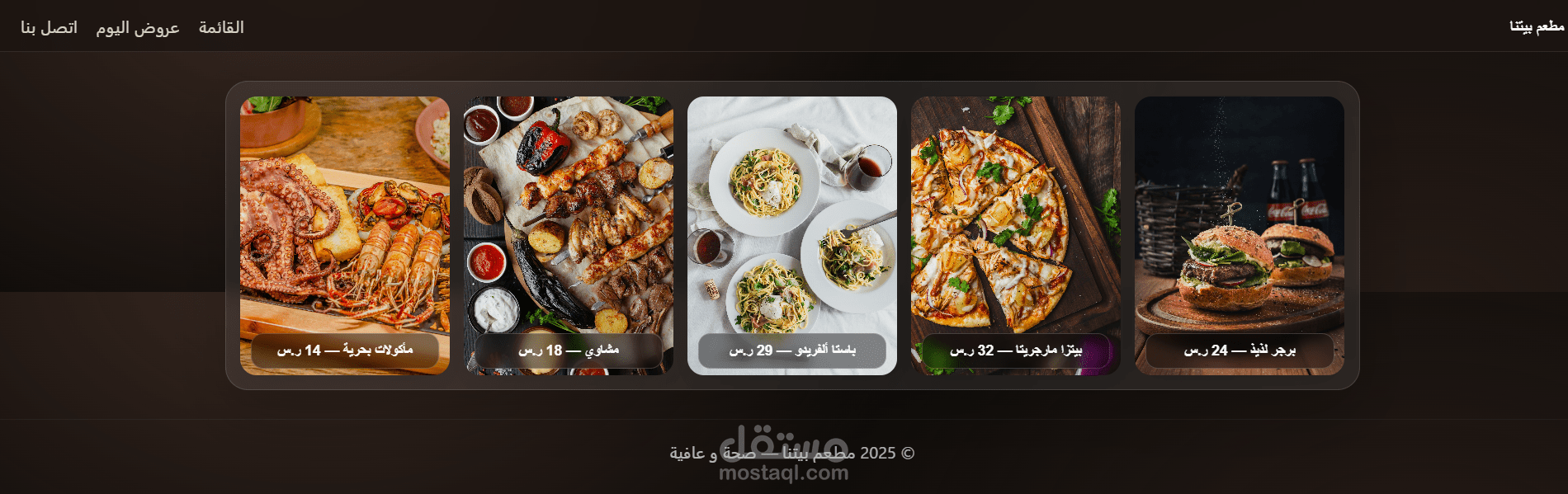 تصميم وتطوير موقع إلكتروني لمطعم بيتنا، الذي يجمع بين المذاق الشرقي الأصيل والمأكولات العالمية الحديثة