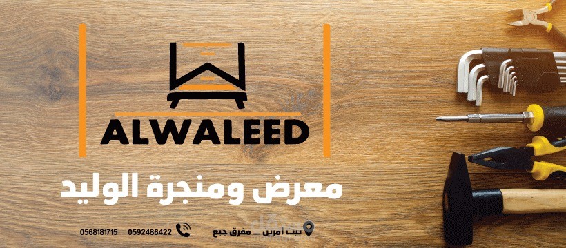 صورة غلاف لمنجرة اخشاب