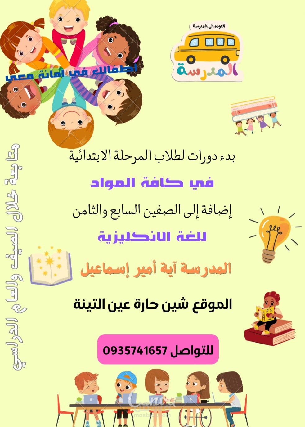 إعلان عن دورات صيفية