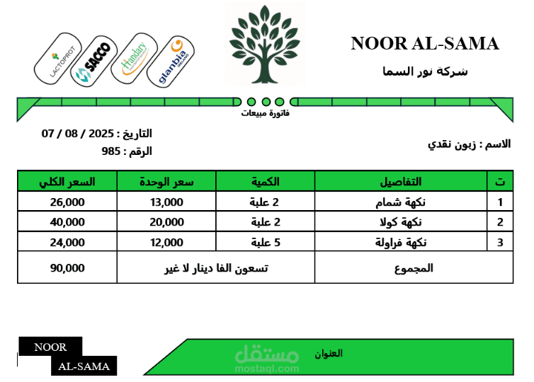 انشاء فواتير