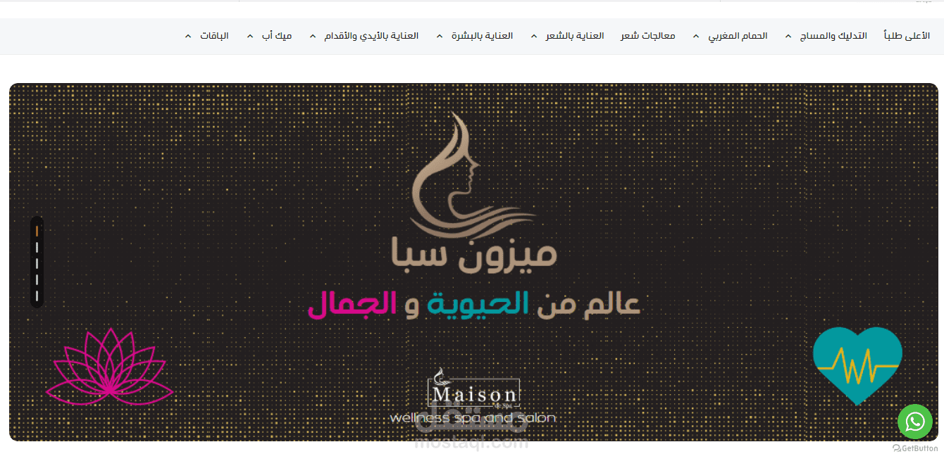 توصيف منتجات ميزون سبا