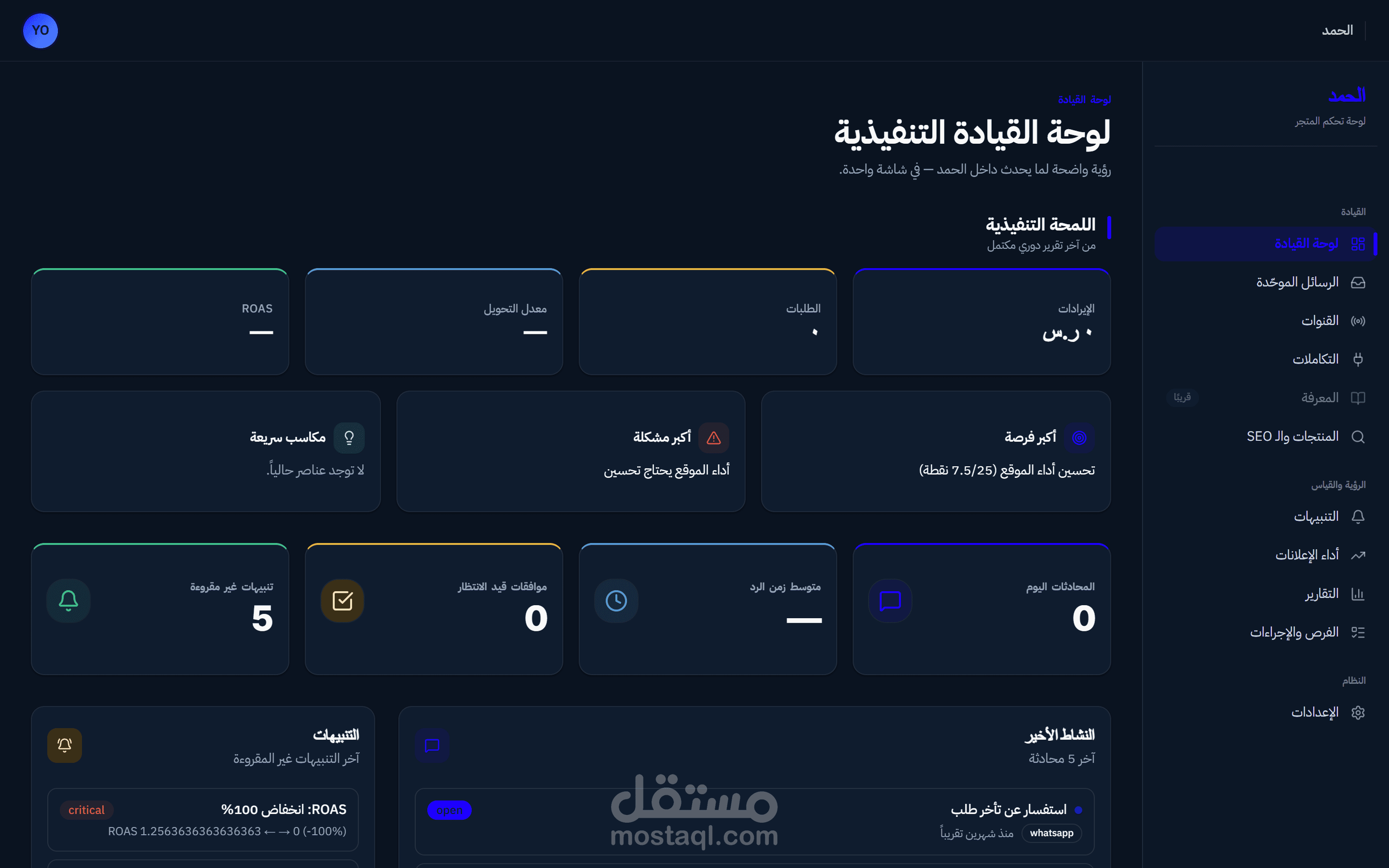 زمامك — لوحة القيادة التنفيذية لمتجر إلكتروني (Command Center)