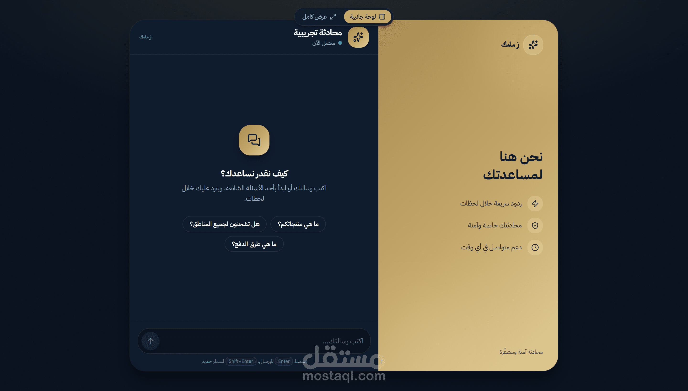 زمامك — روبوت دردشة الدعم الذكي (AI Customer-Support Chatbot)