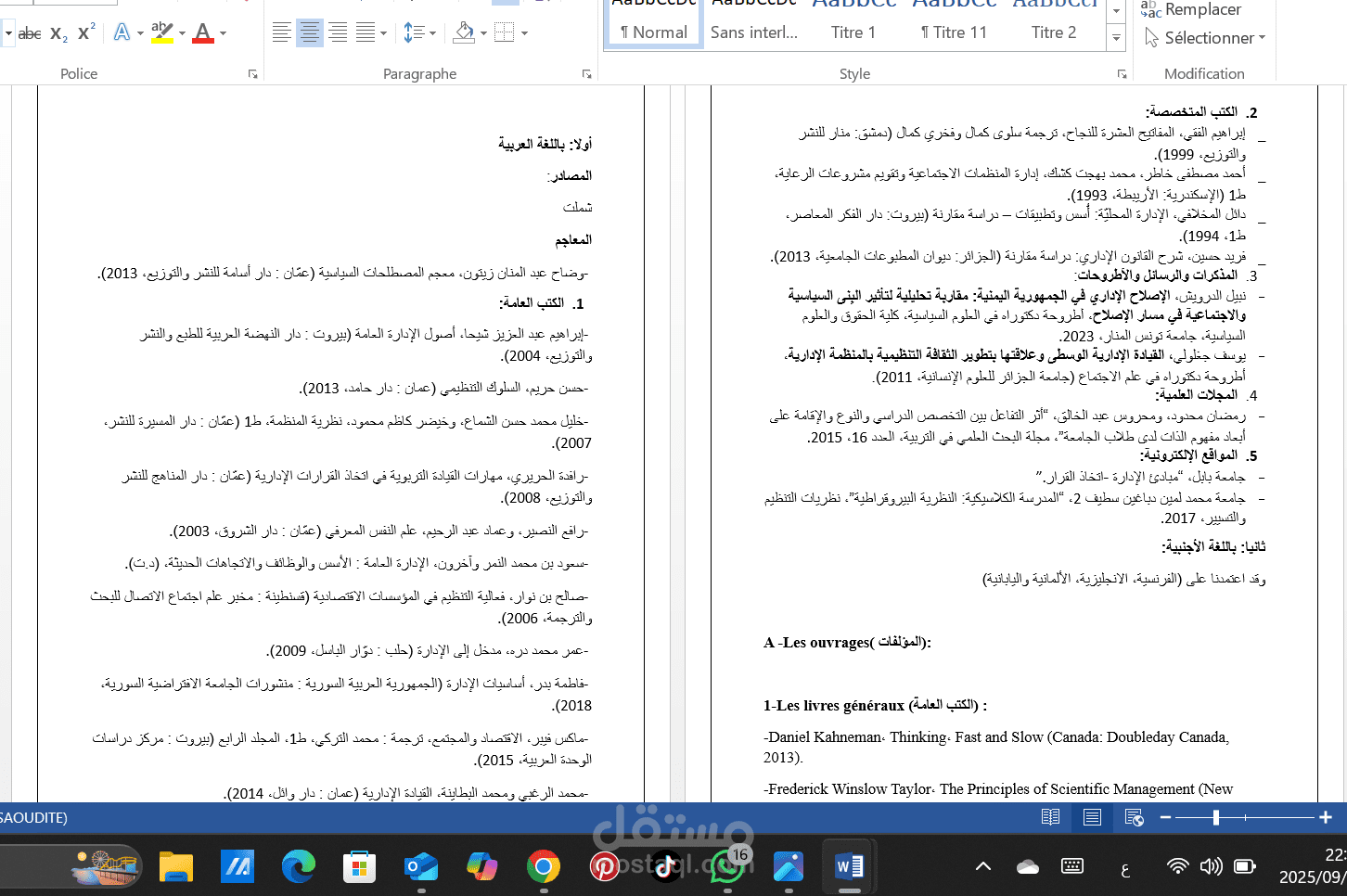 إعداد وتجميع مراجع علمية أكاديمية باحتراف