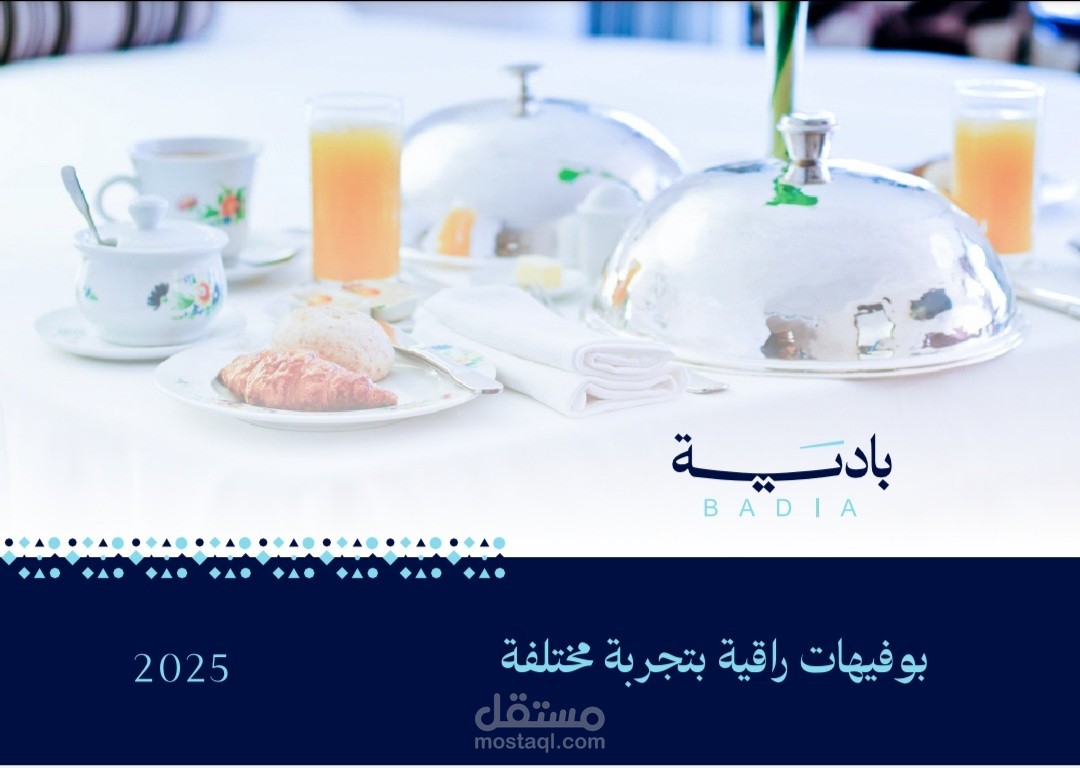 تصميم بروفايل احترافي لشركة البادية