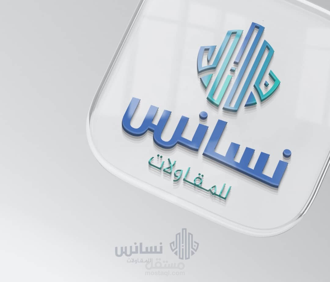تصميم هوية بصرية مميزة لشركة نسانس للمقاولات