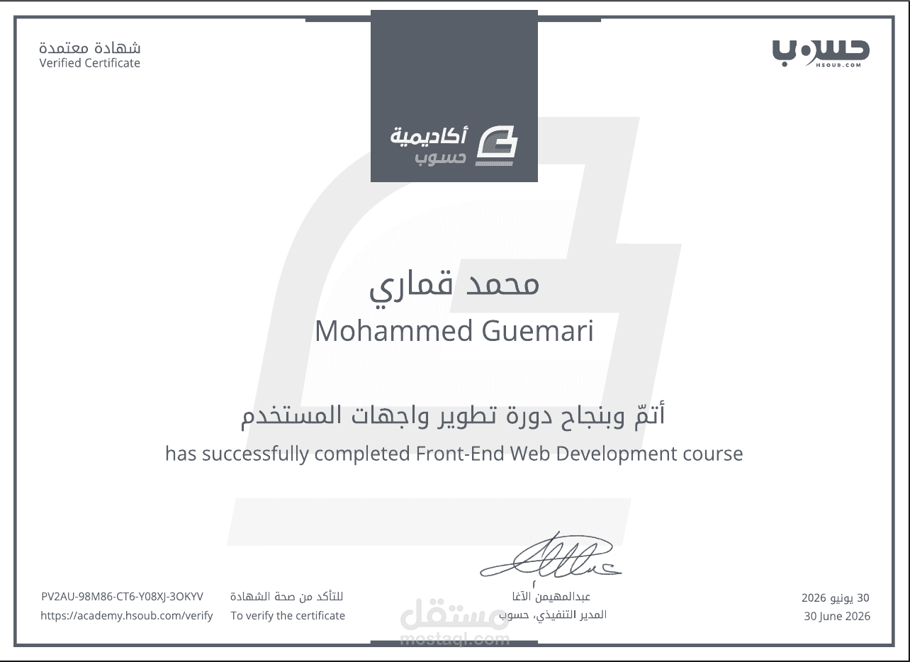 شهادة معتمدة في تطوير الواجهات الأمامية (Front-End) من أكاديمية حسوب