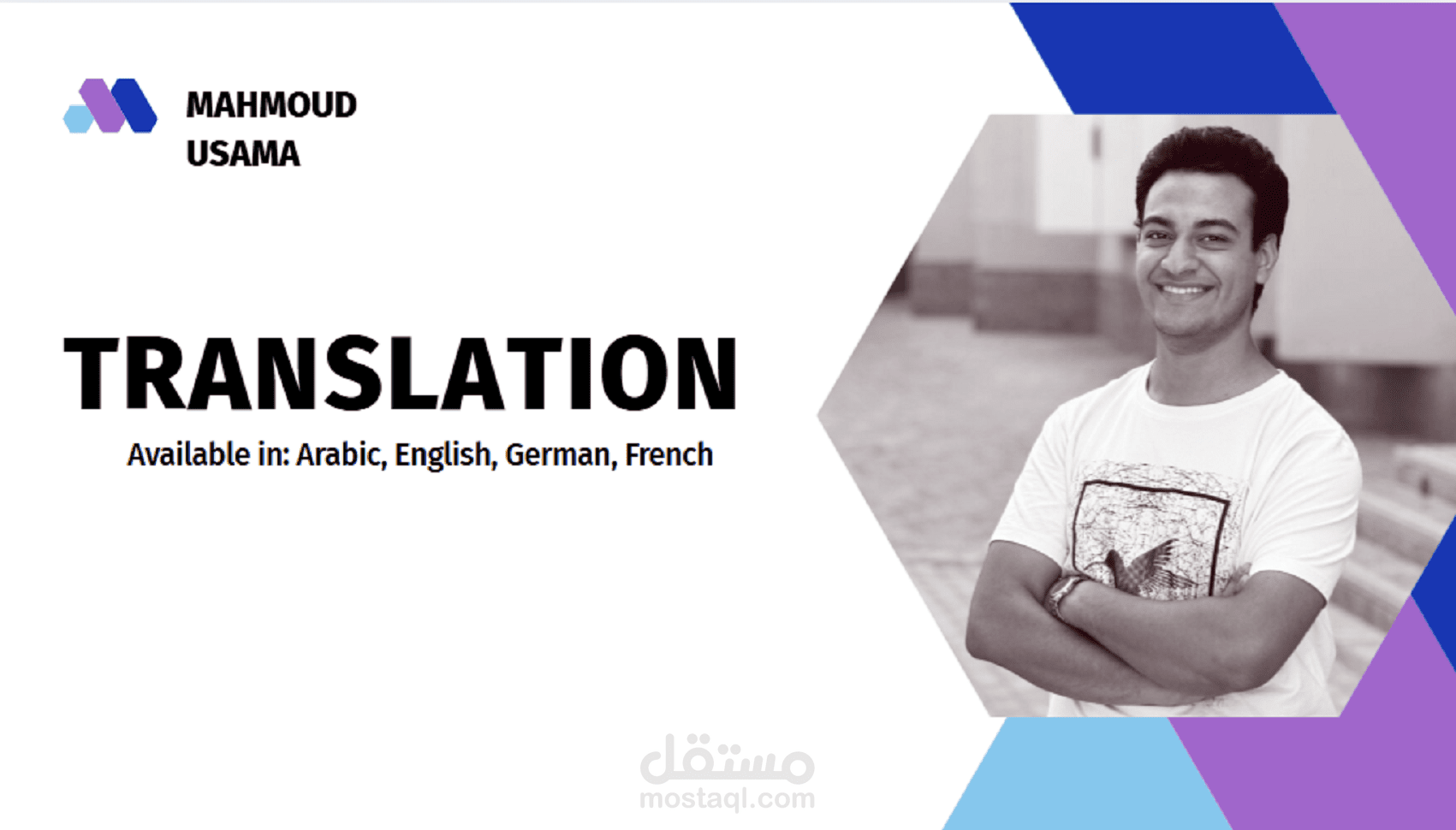 ترجمه مقالات وابحاث بين العربية، الإنجليزية، الألمانية والفرنسية