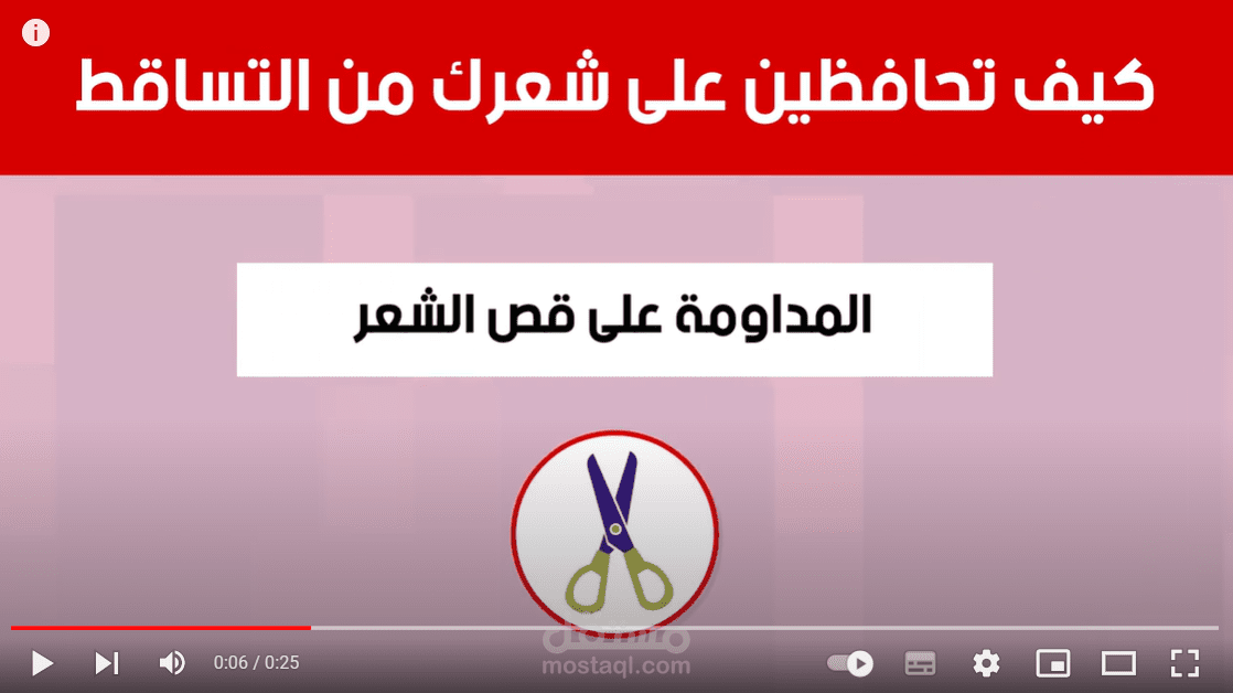 موشن جرافيك نصائح للحفاظ على الشعر من التساقط
