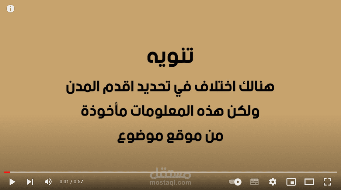 مونتاج الفيديو / وثائقي قصير عن أقدم خمسة مدن في العالم