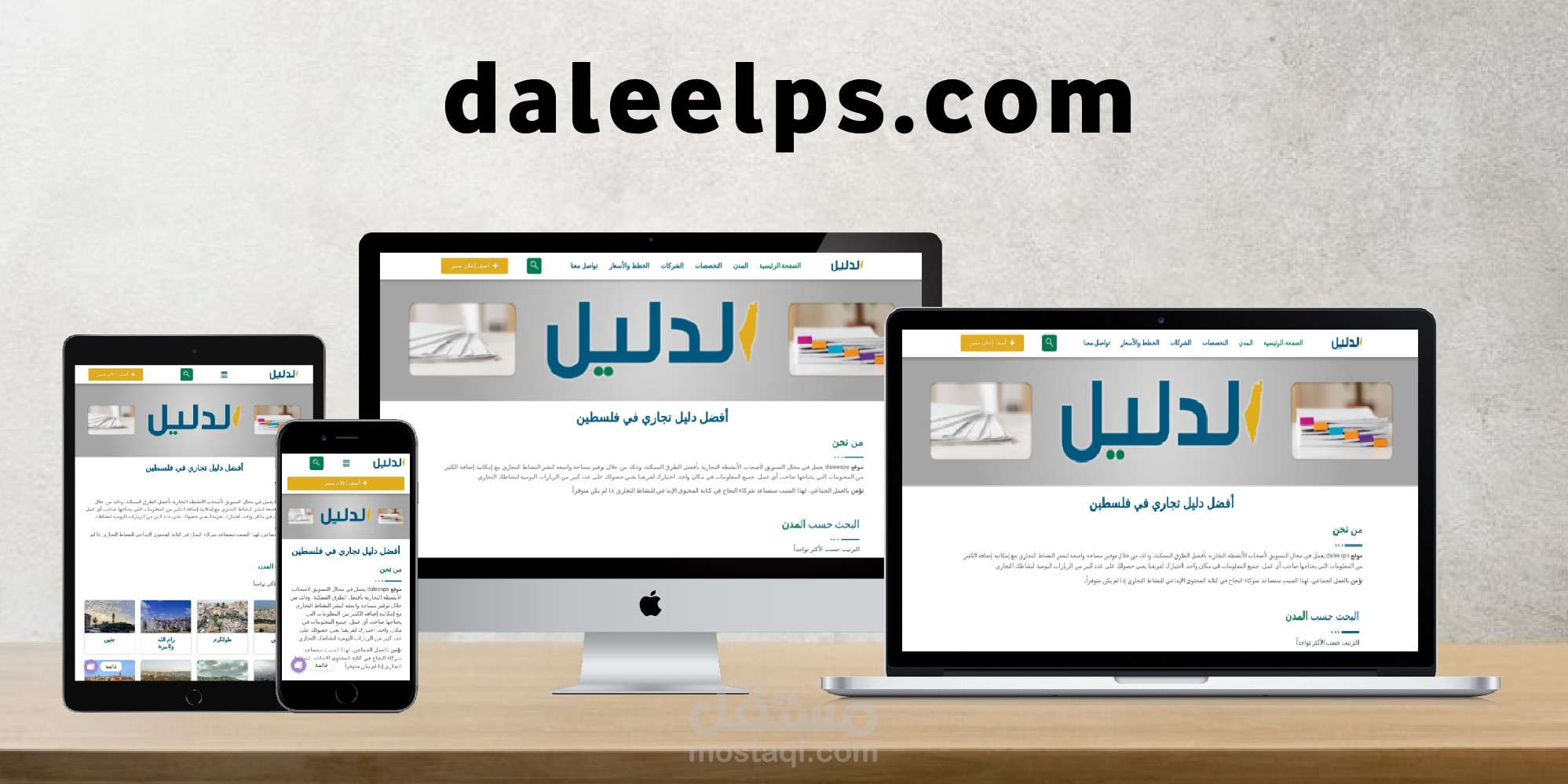 موقع إلكتروني دليل تجاري للشركات