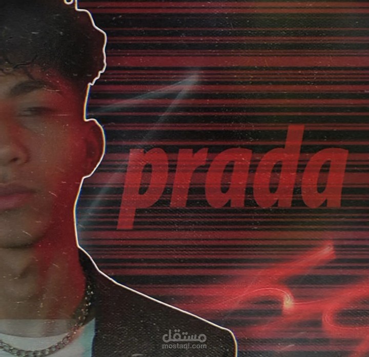 تراك راب بعنوان prada