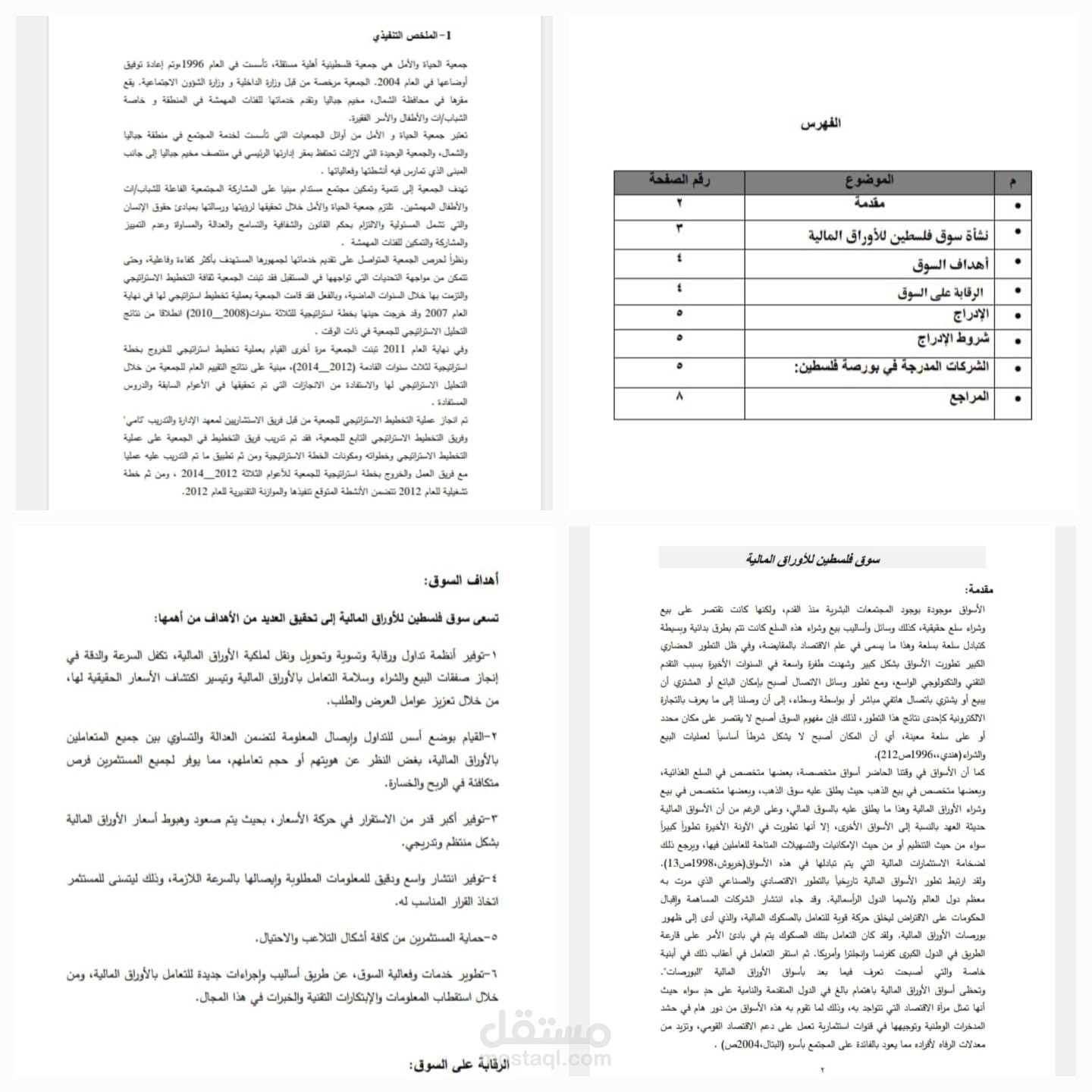 "صور توضيحية لمشروع بحثي"