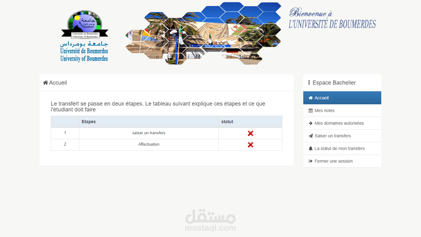 منصة لمعالجة طلبات التحويل للطلاب الجدد