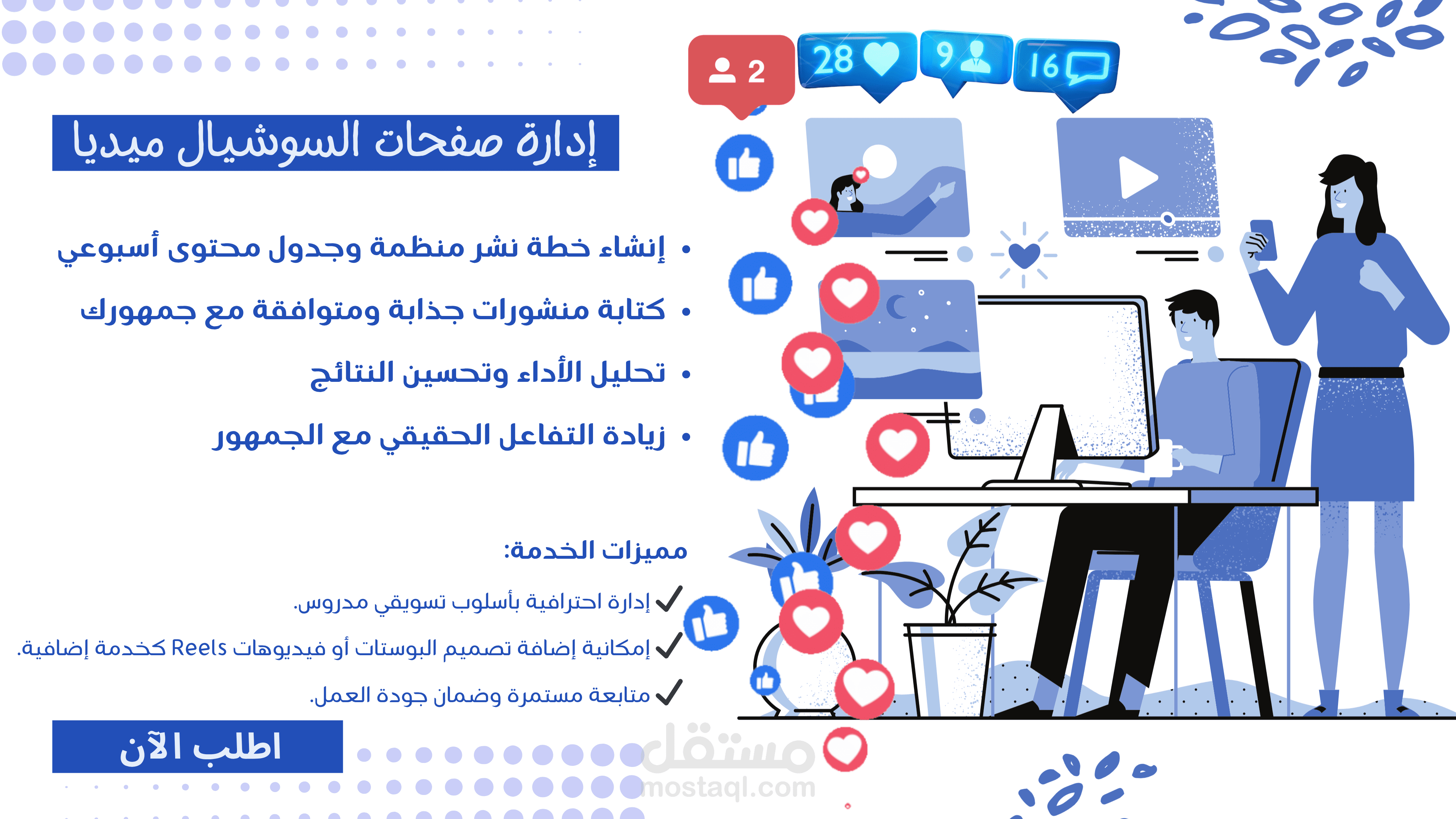 إدارة صفحات السوشيال ميديا