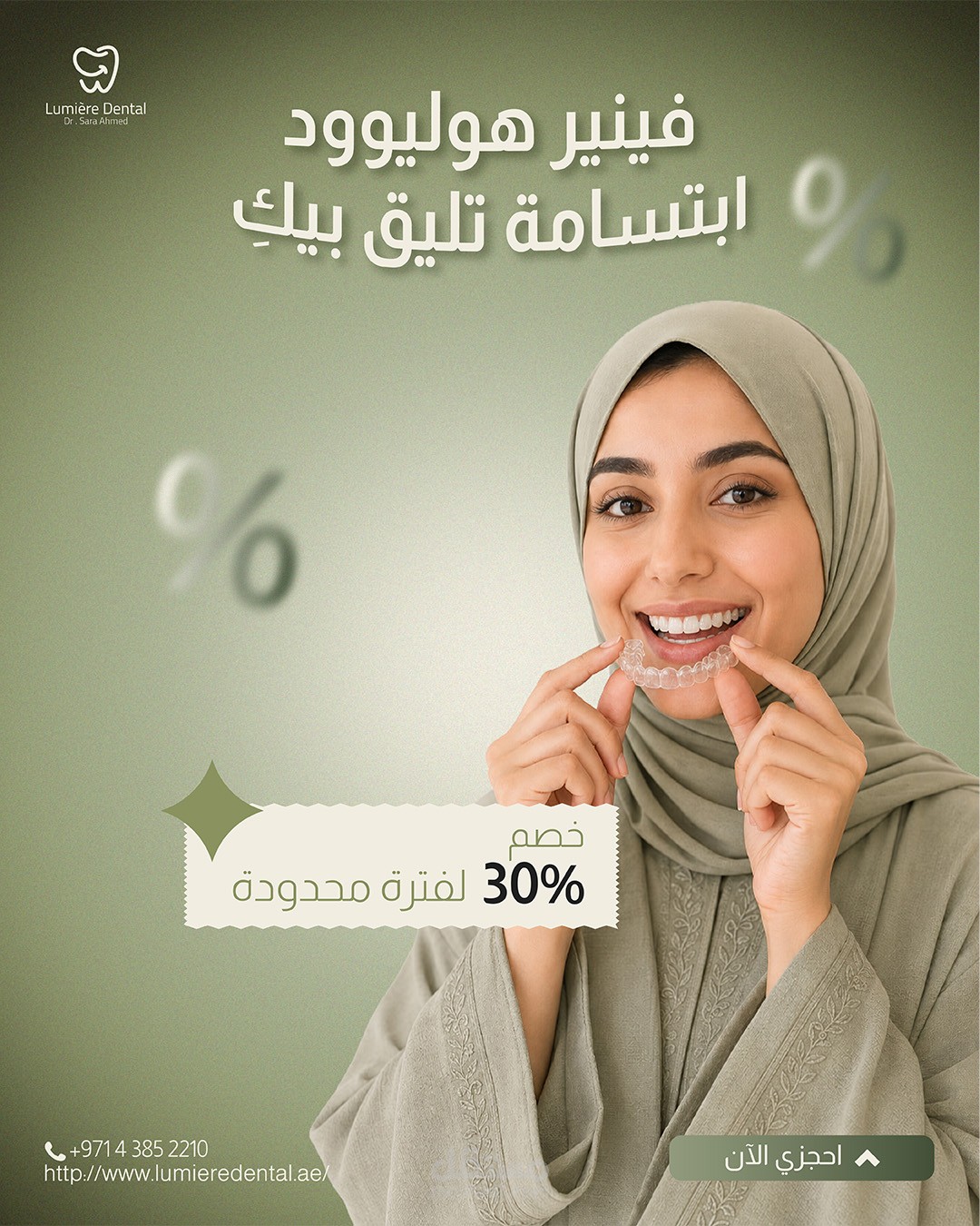 تصميم  لعيادة تجميل أسنان | social media designs