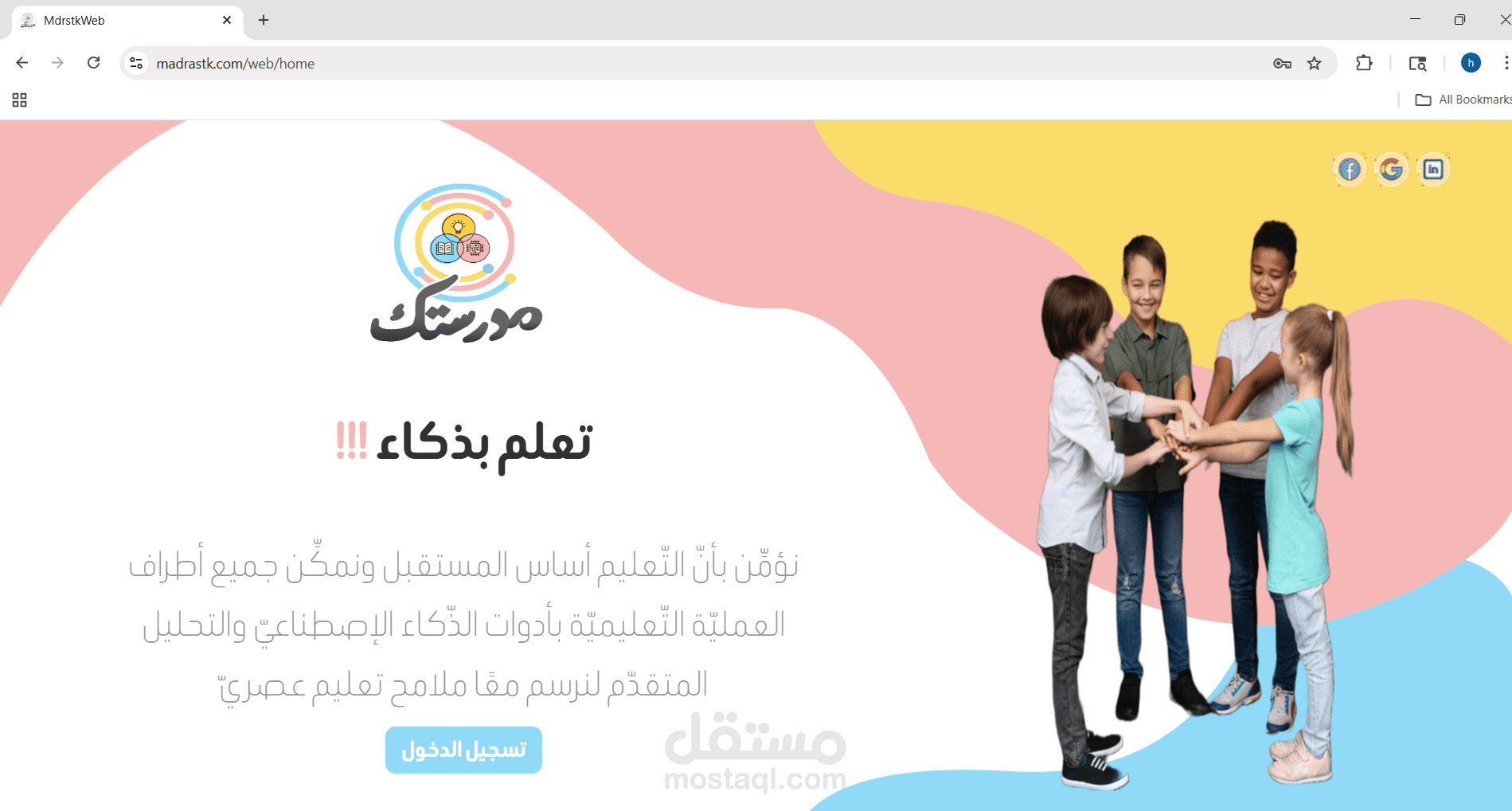 منصة مدرستك للتعلم بذكاء