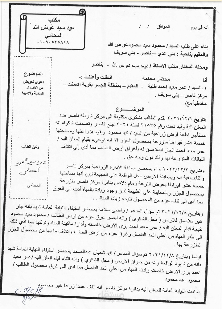 مذكرة فى القانون المدني
