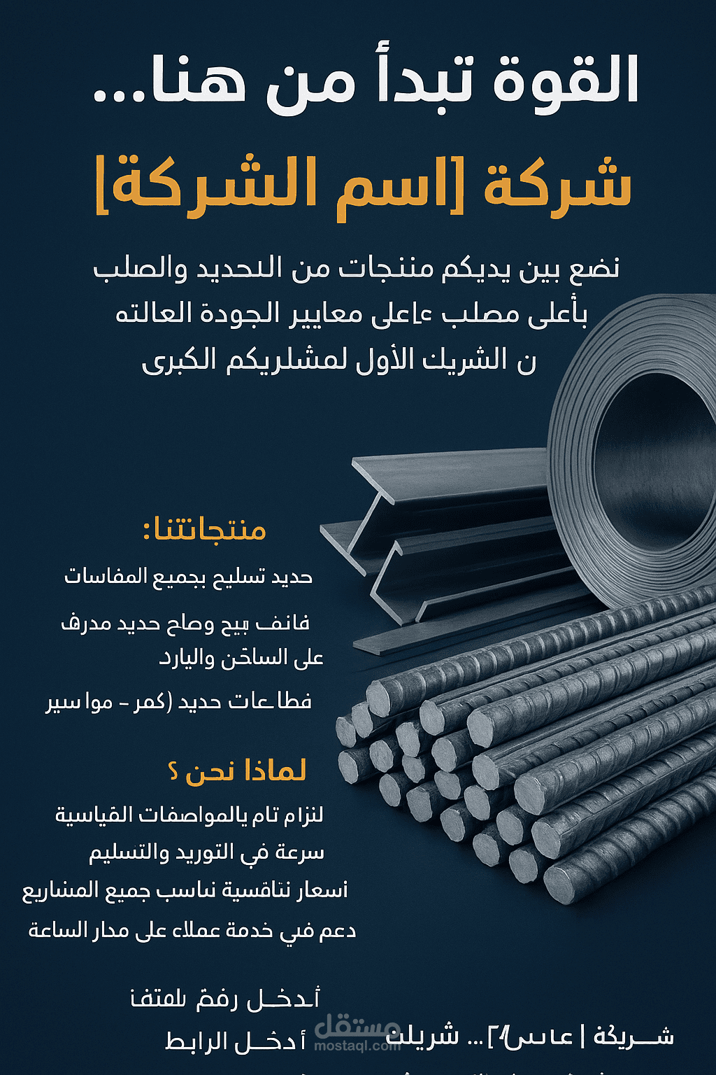 اعلان عن شركة الحديد والصلب