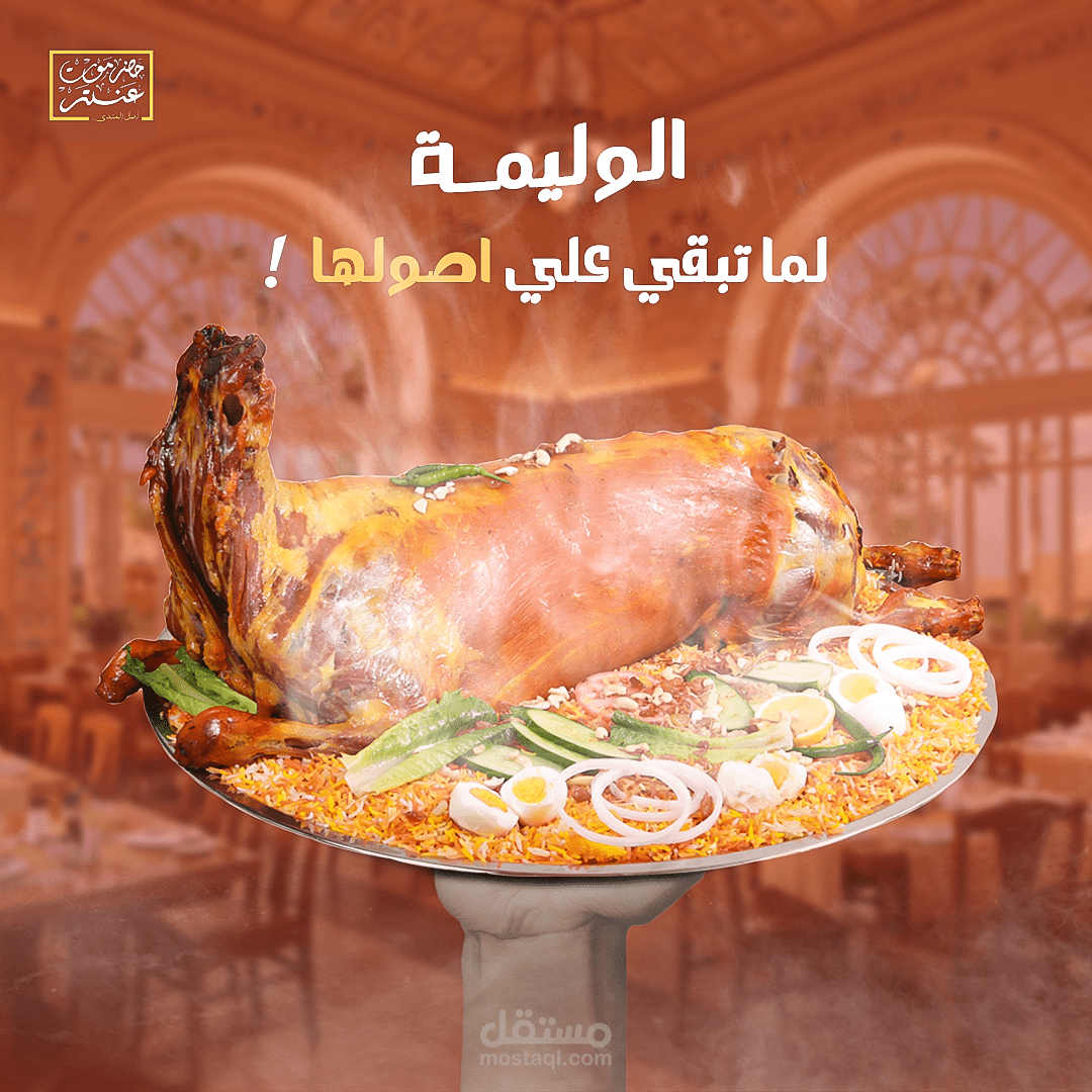 تصميم إعلان مطعم – وليمة فاخرة بأسلوب جذاب