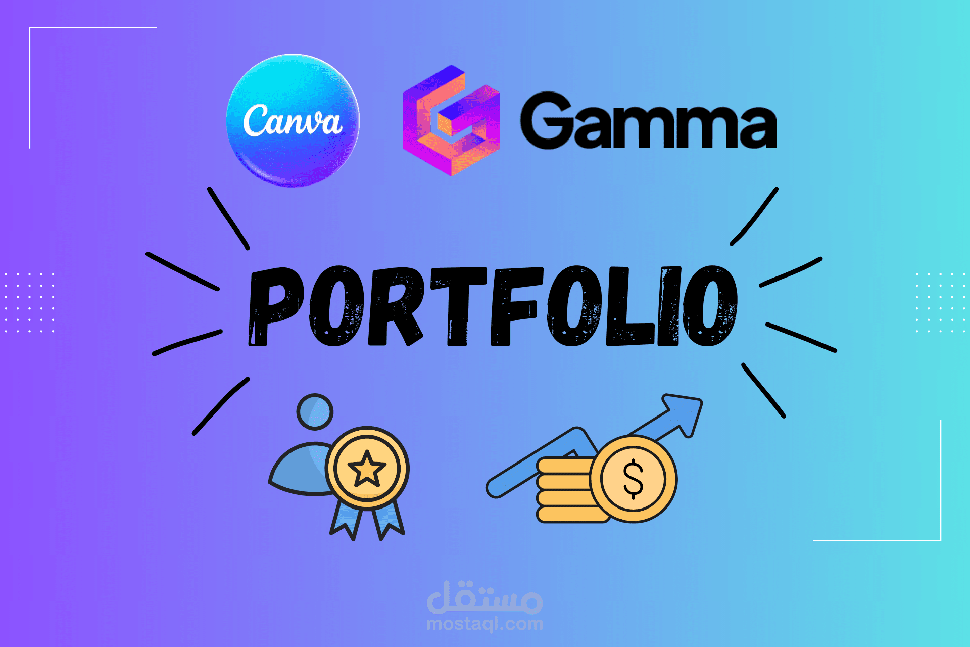بورتفوليو احترافي و تفاعلي باستخدام برنامج gamma