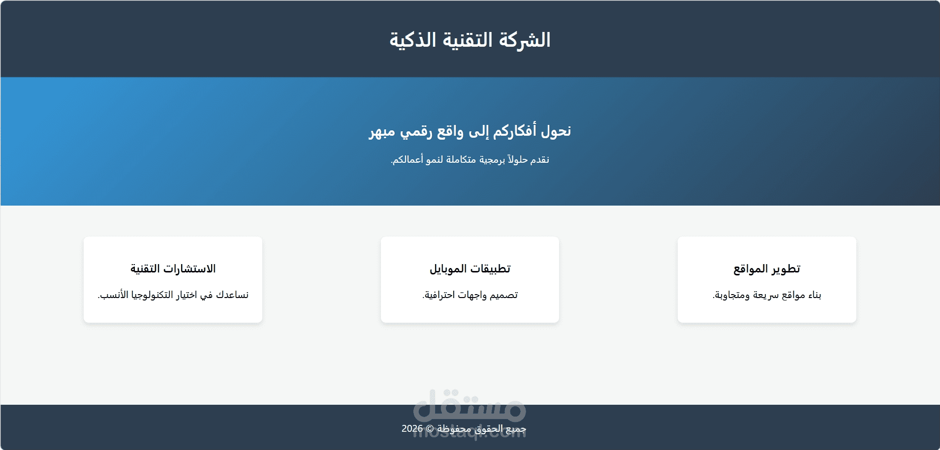 تصميم واجهة صفحة هبوط (Landing Page) لشركة تقنية".