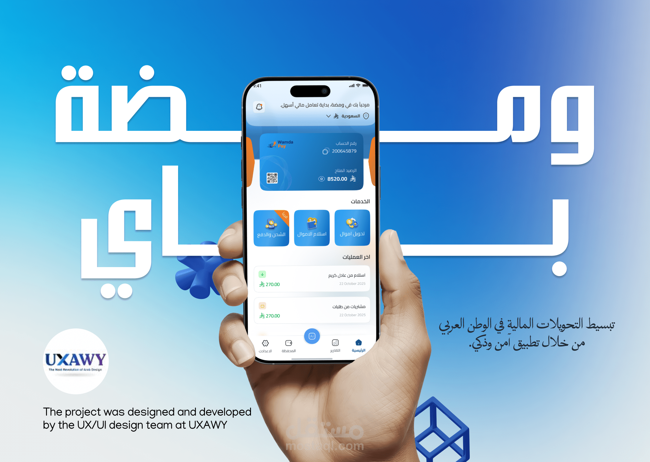 ومضة باي - تطبيق عربي لتحويل الاموال