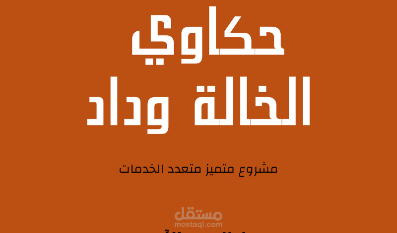 كتابة محتوى إبداعي