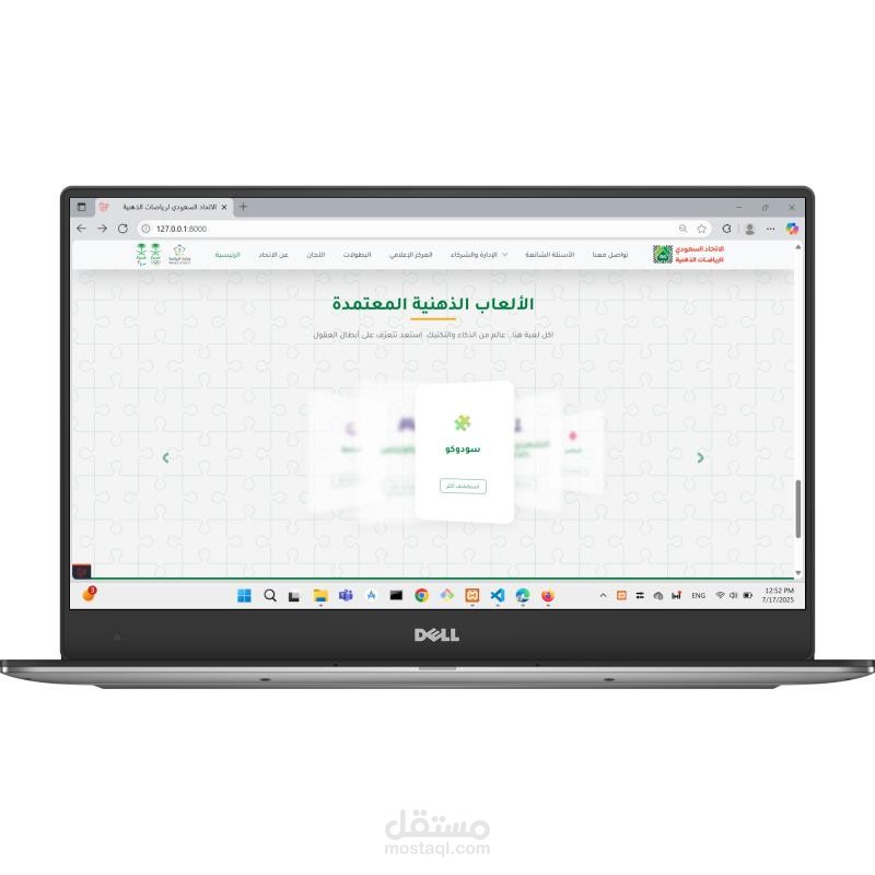 Saudi Mind Sports Federation Website