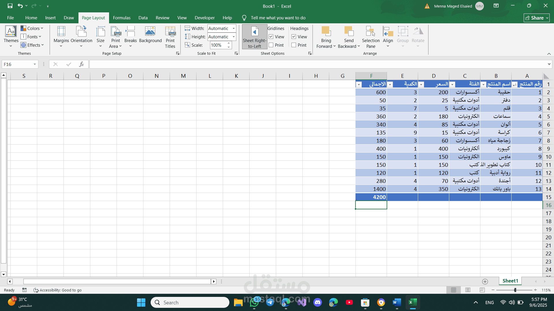 ادخال وتنظيم بيانات باستخدام Excel - جدول منتجات وأسعار