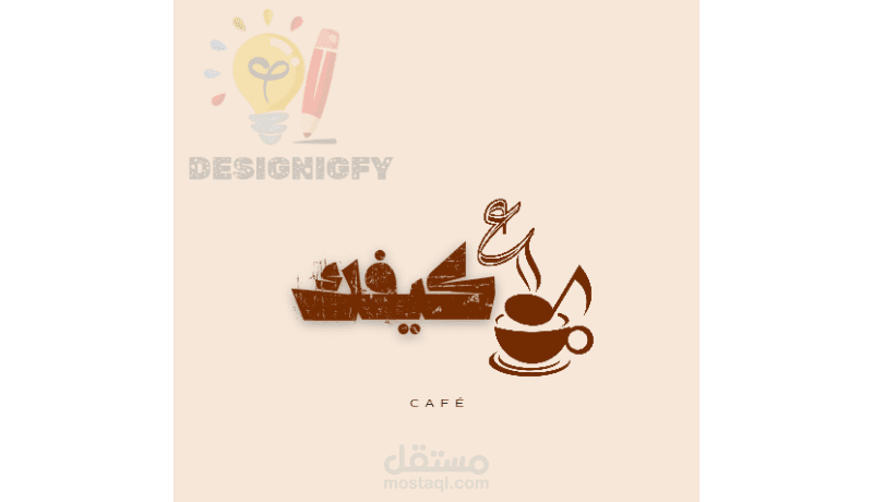 شعار احترافي ل كافيه