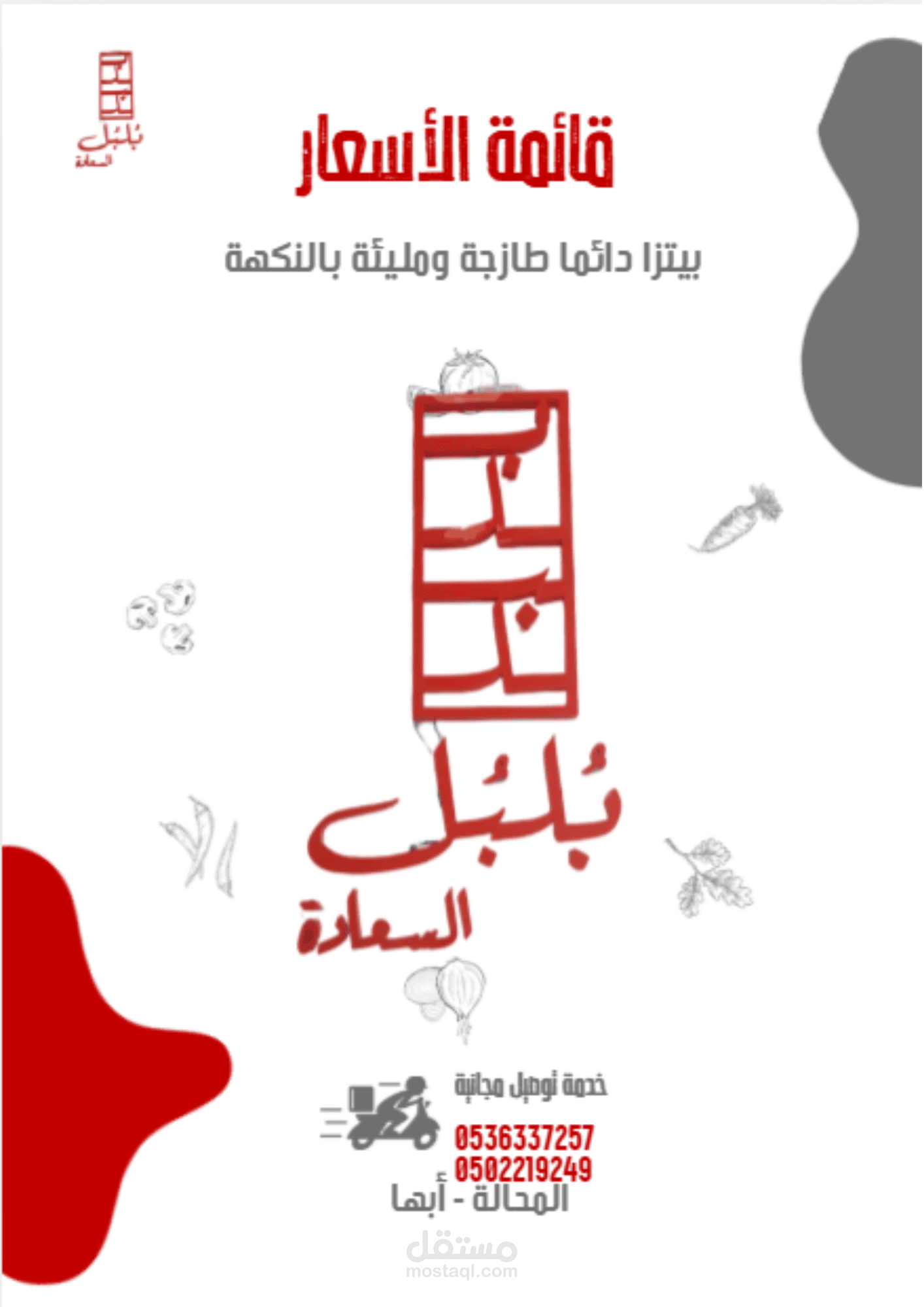 منيو مطعم