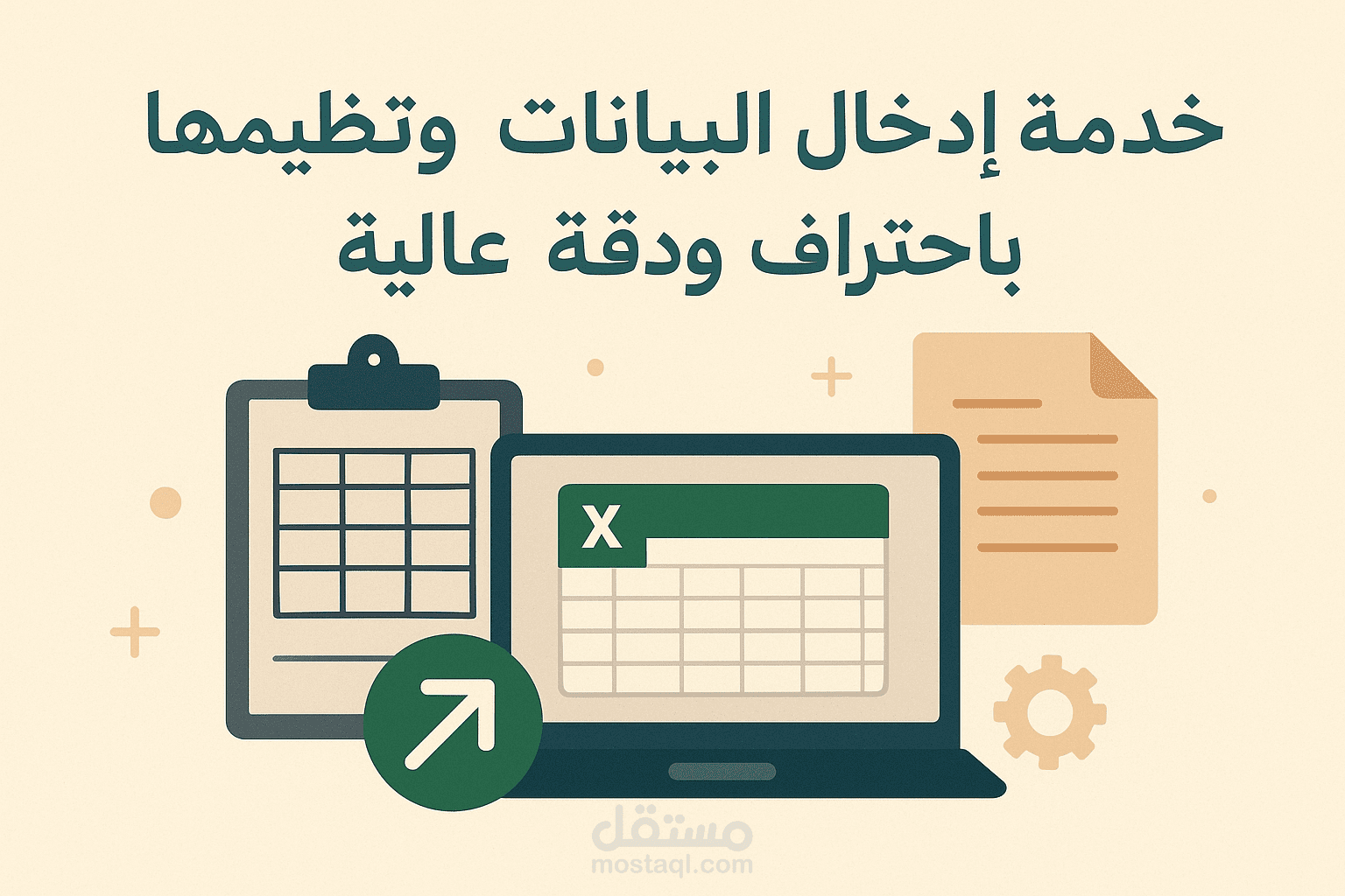 تصميم وتنفيذ ملفات Excel احترافية