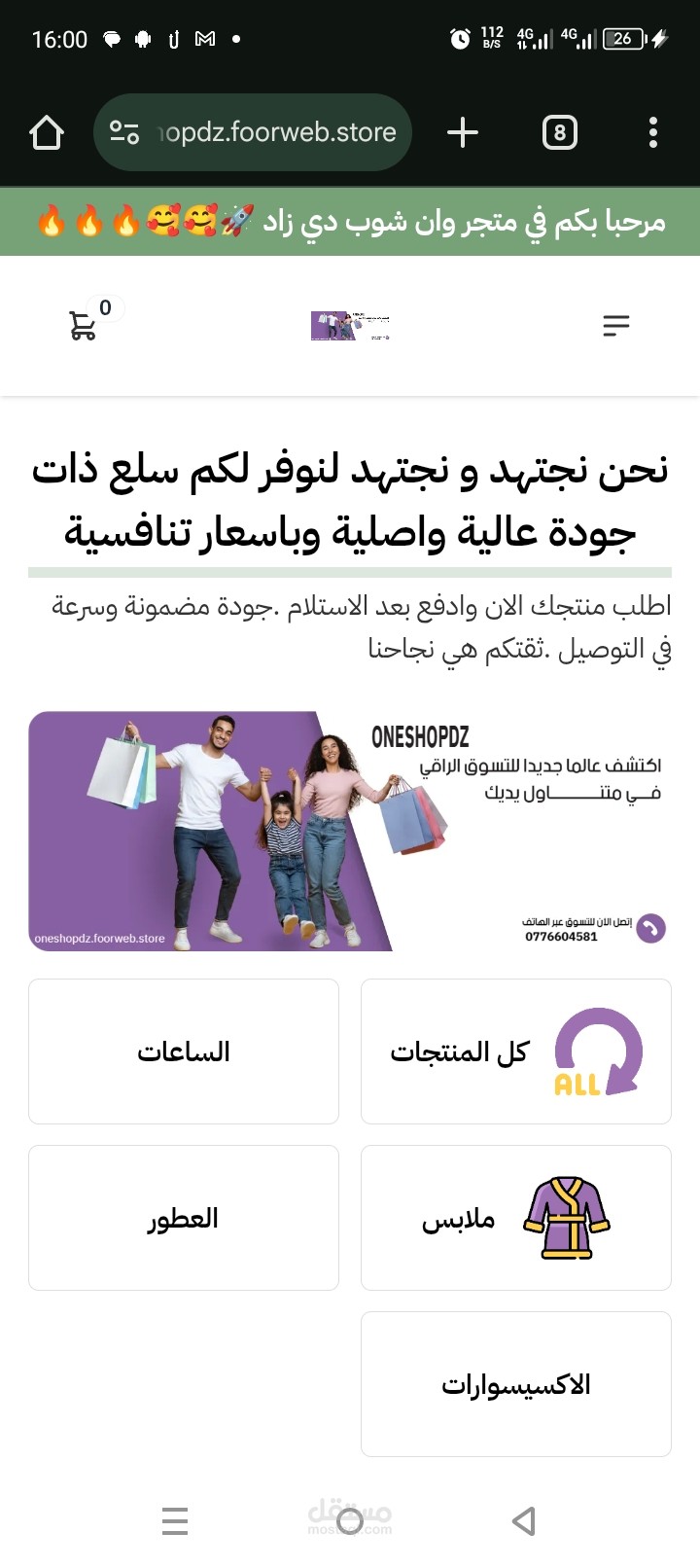 متجر الكتروني oneshopdz