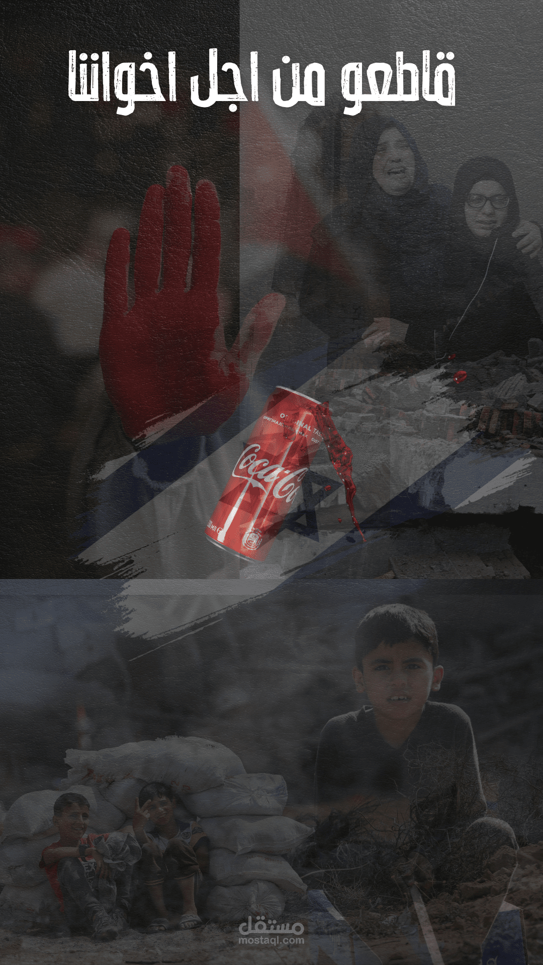 تصميم غزه قاطعو