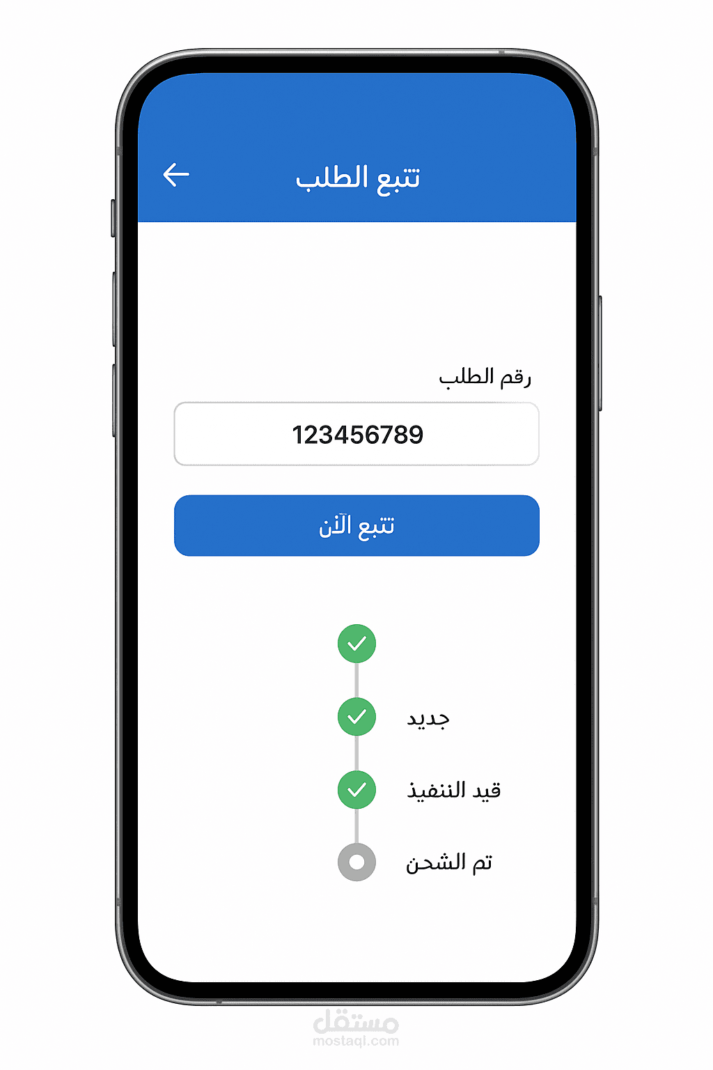 تطبيق تتبع الطلبات
