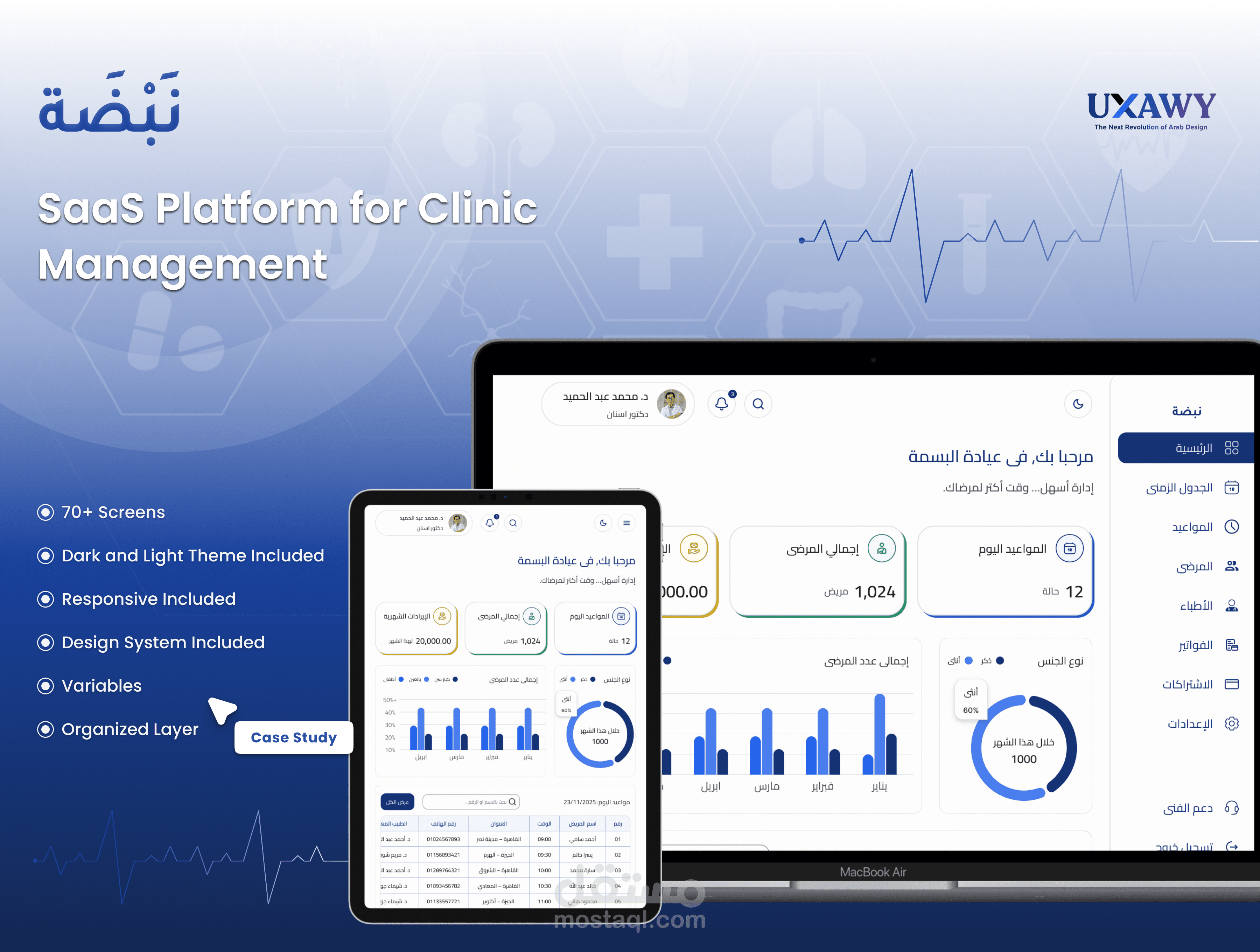نبضة – منصة إدارة العيادات الذكية