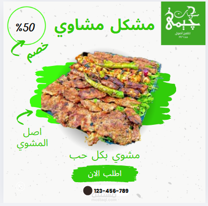 تصميم صورة منتج لمطعم