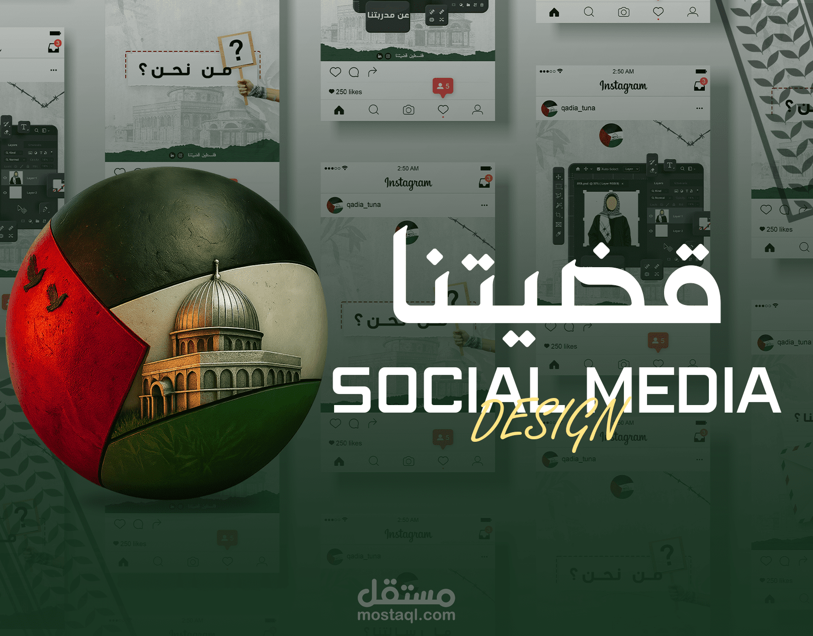 قضيتنا Qadiyatna social Media Design
